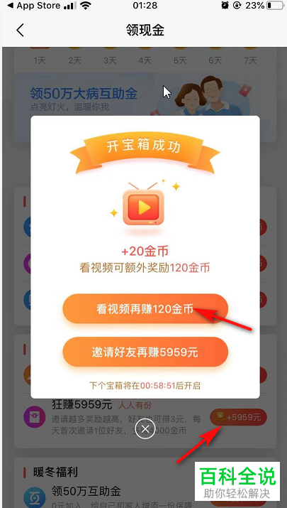 怎么在好看视频领现金