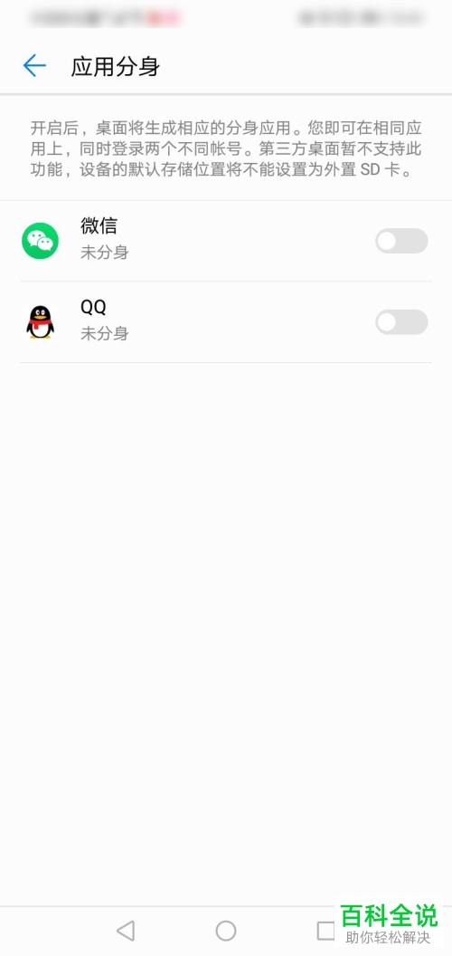 怎么在华为手机中同时登录2个微信或者2个QQ