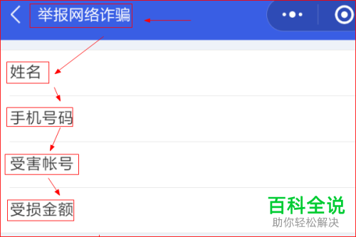 怎么在微信APP举报诈骗