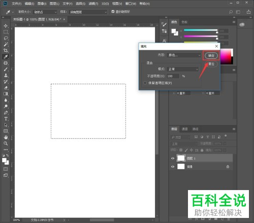怎么在电脑ps2018软件内完成对图片色块的填充