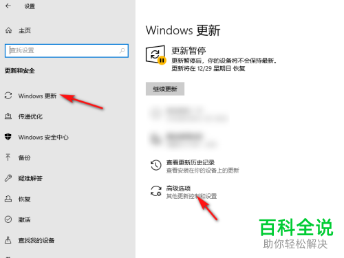 怎么在win10电脑中设置延长暂停更新的时间