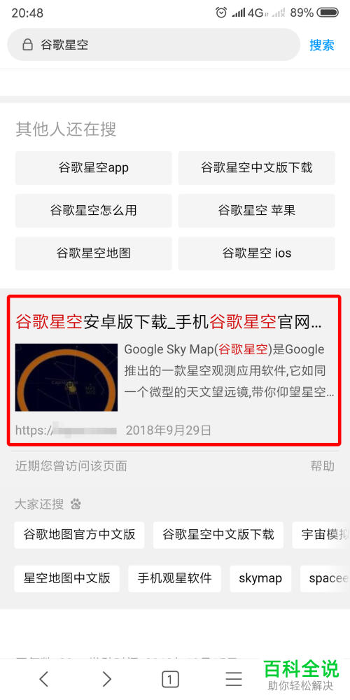 怎么在安卓手机中下载谷歌星空地图？