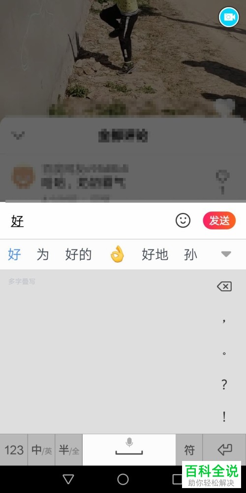 怎么在手机全民小视频app内发布或删除评论