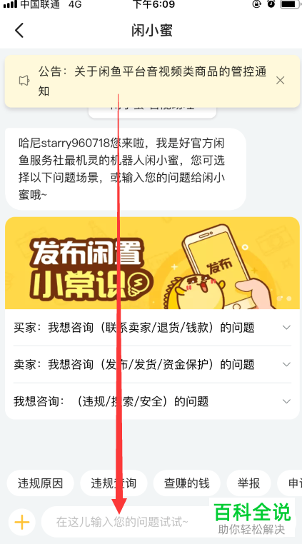 怎么在闲鱼app中联系人工在线服务？