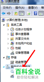 怎么在windows系统中查看服务信息