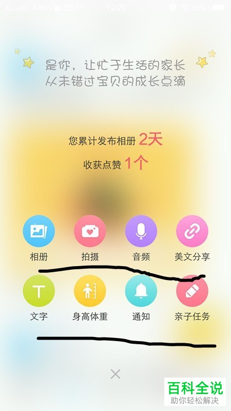 怎么在掌通家园App中发布动态