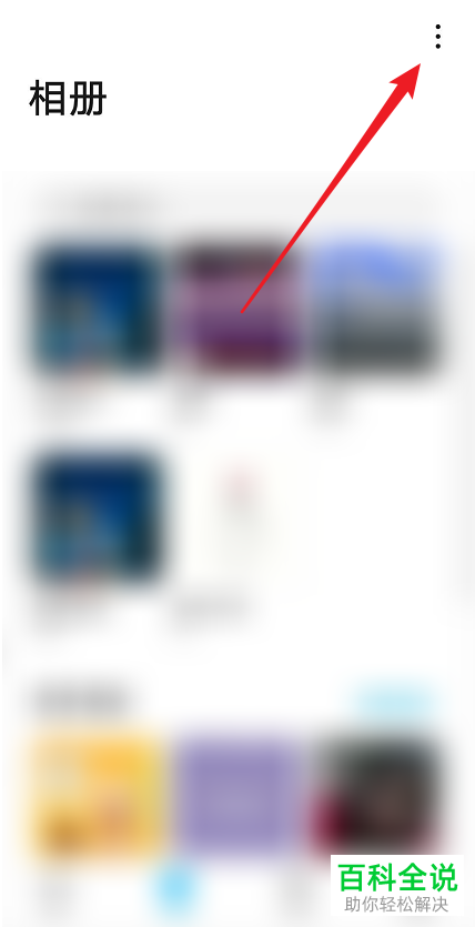 怎么在华为手机中设置不再使用图库的同步数据功能