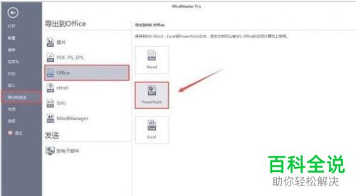 怎么在PPT幻灯片中添加思维导图