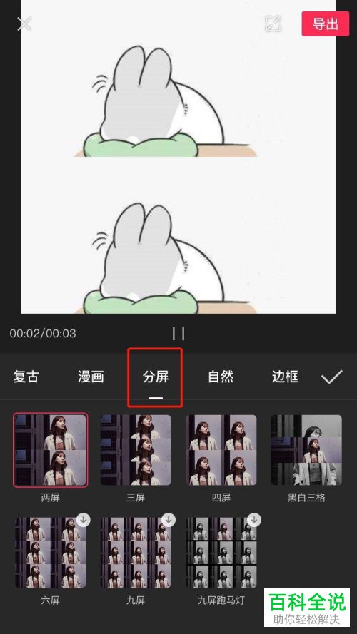 怎么在剪映APP中给视频制作分屏效果