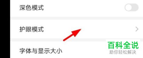 怎么在华为手机中设置定时防蓝光护眼模式