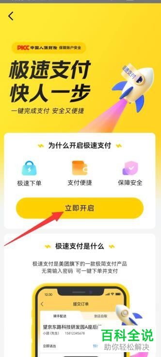 怎么找到并开启美团App极速支付功能