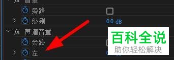 怎么在Pr设置音频声道音量