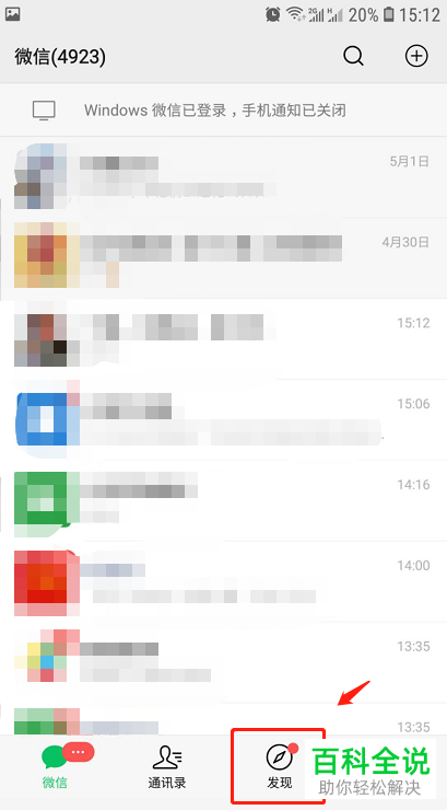 怎么在微信中对视频号进行个人认证