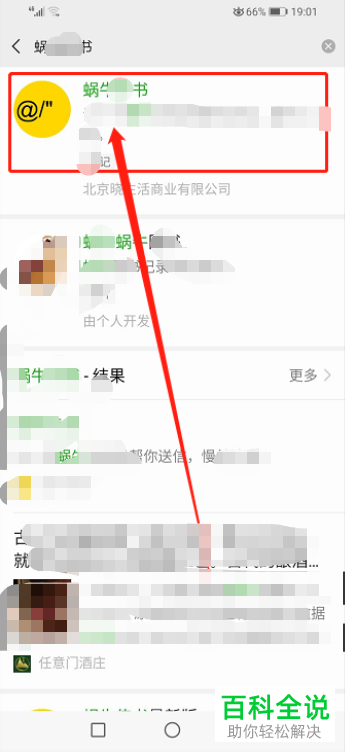 怎么在微信中利用小程序向朋友发送定时消息