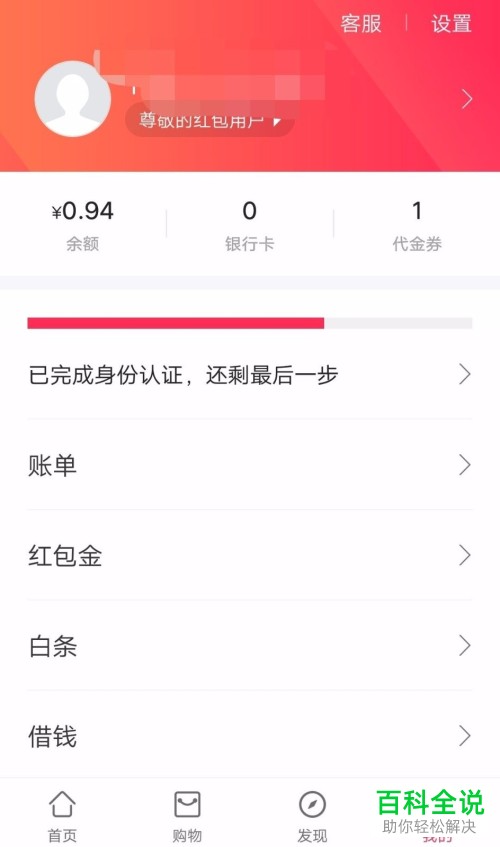 怎么在翼支付app中绑定添加银行卡？