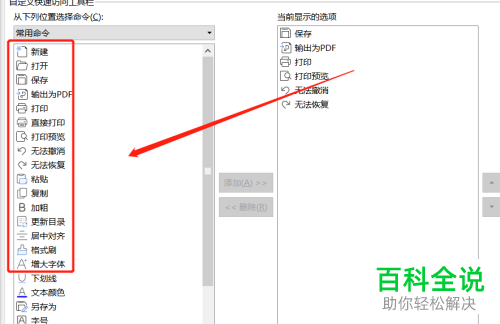 怎么在word文档中设置把命令添加到快速访问工具栏