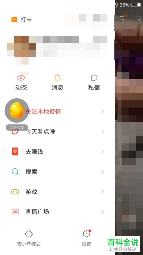 怎么在快手极速版内完成对某个主播周报的订阅