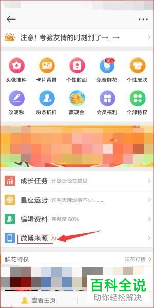 怎么在手机微博中对显示手机机型进行修改？