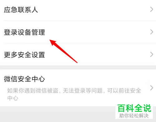 怎么在手机微信中将常用登录设备删除