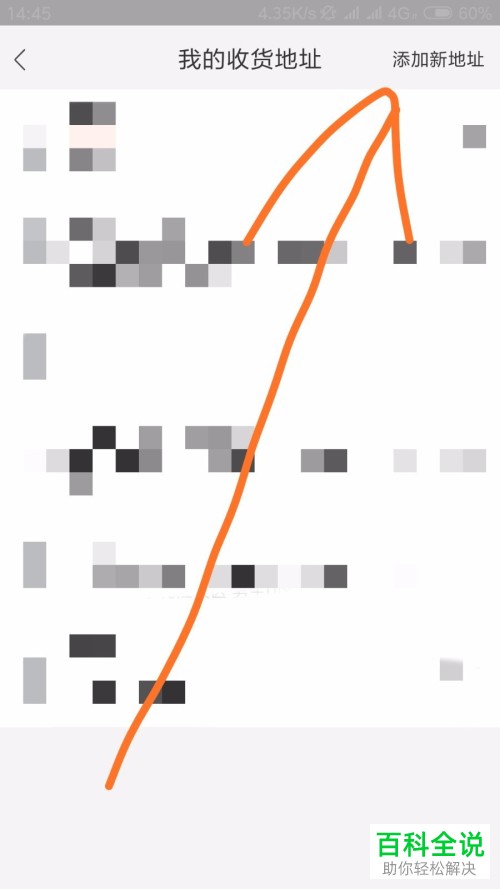 怎么在淘宝手机app中完成收货地址的添加