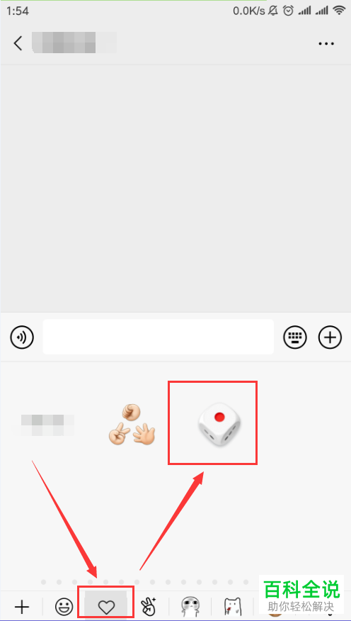怎么在微信上与微信好友玩掷骰子