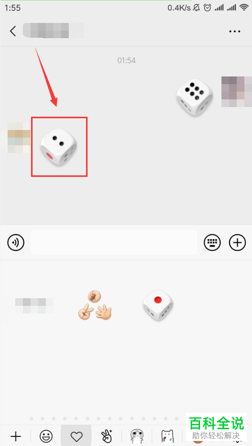 怎么在微信上与微信好友玩掷骰子