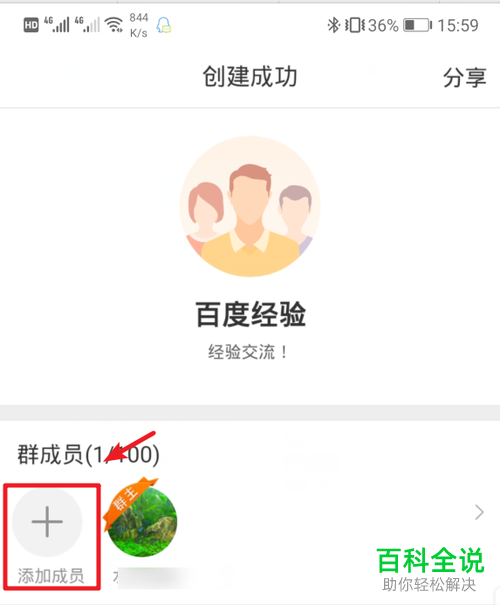 怎么在微博App中创建群聊