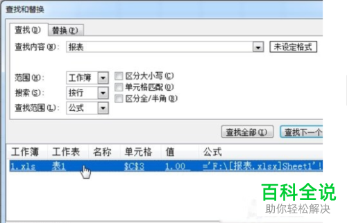 怎么在excel2010表格中查找工作簿包含的其他数据源链接