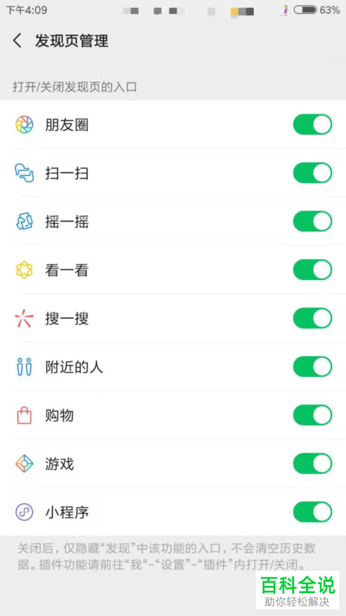 怎么在手机微信中打开发现页中朋友圈的入口