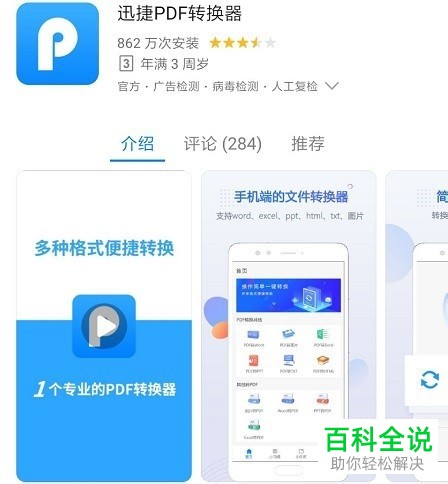 怎么转换PDF为Word
