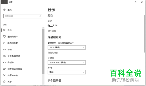 怎么在win10系统电脑上设置显示器从不关闭