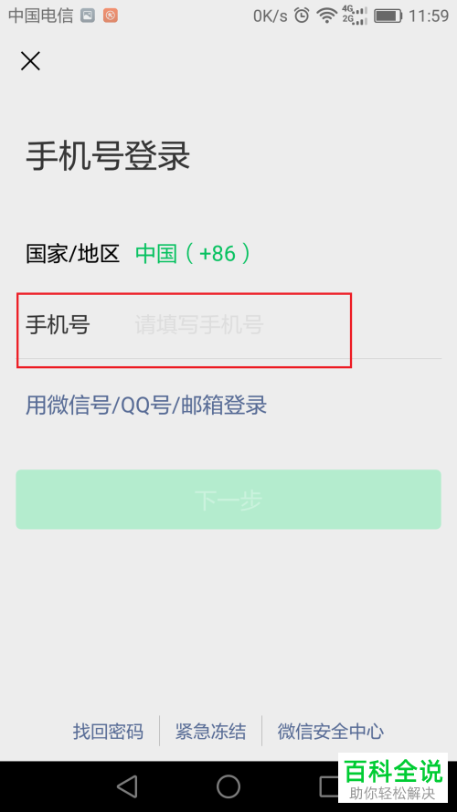 怎么在华为手机中同时登陆2个微信号或QQ号？