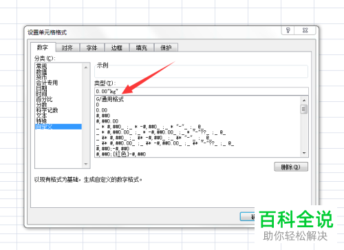 怎么在电脑excel文档内同时输入数字与单位