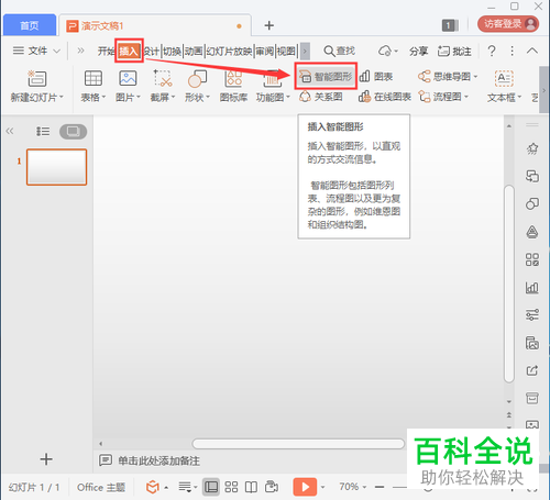 怎么在ppt将图片快速排版