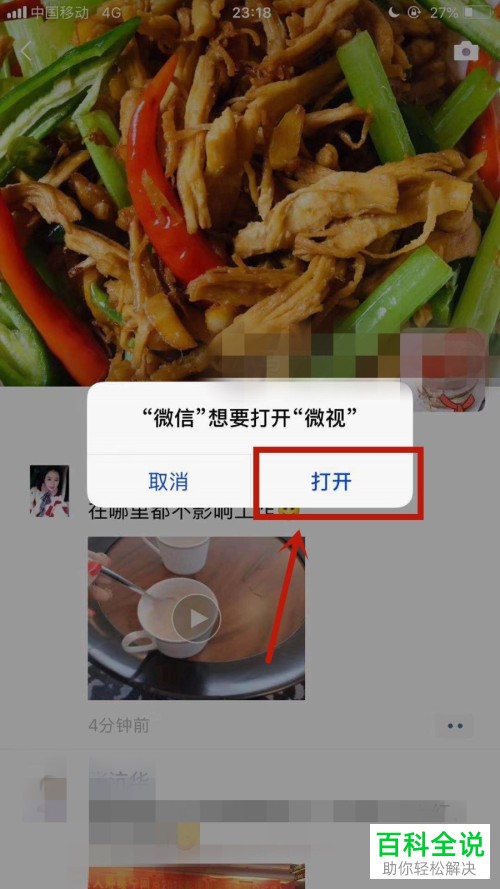 怎么在微信中制作和发布微视视频