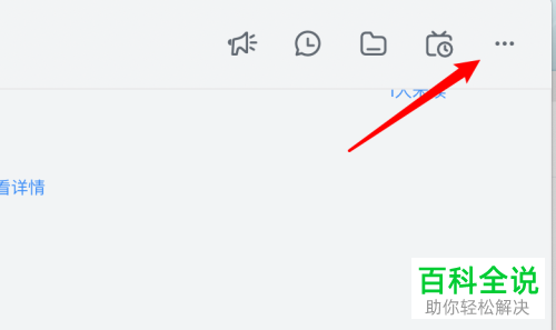 怎么在Mac电脑启用钉钉禁止群成员私聊功能？