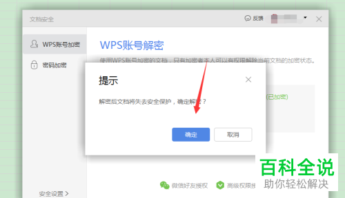 怎么在电脑wps表格中解密加密的文档表格