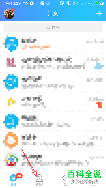 怎么在手机QQ中与好友视频聊天