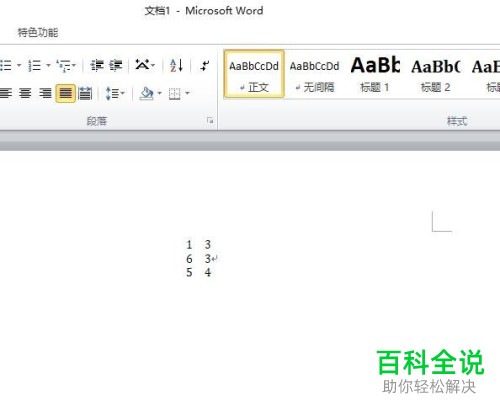 怎么在word2010中插入一个3乘以2矩阵