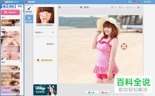 怎么在美图秀秀中使用瘦手臂功能