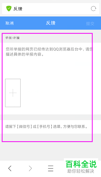 怎么在QQ浏览器中进行网页举报