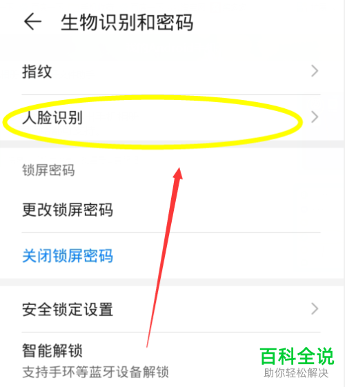 怎么在手机上录入人脸识别