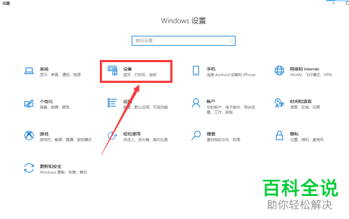 怎么在Win10系统中将鼠标右键设置为主按钮