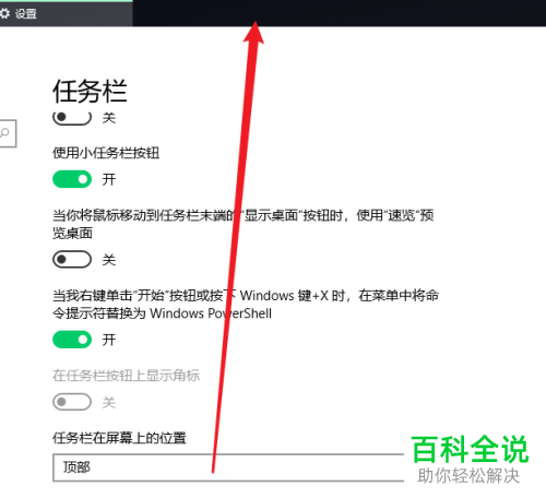 怎么在Win10系统中更改或者不显示任务栏