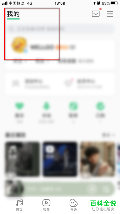 怎么在手机版QQ音乐中一键回到首页