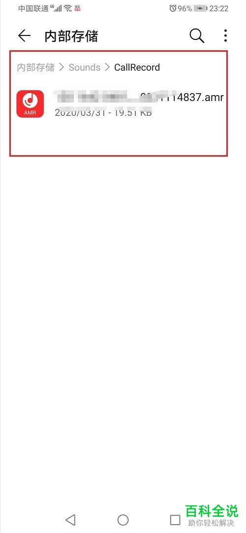 怎么找到华为手机通话录音文件