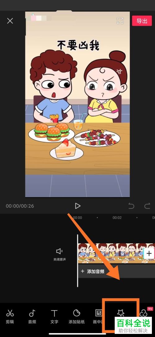 怎么在剪映APP中给视频添加移动马赛克