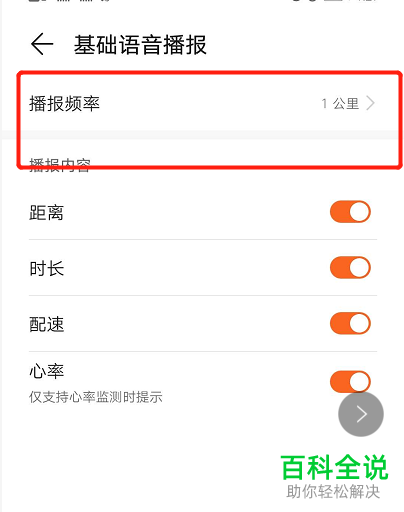 怎么在华为运动中更改目标语音播报的频率
