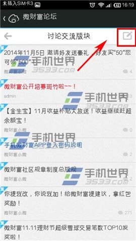 怎么在微财富论坛里搜索帖子?