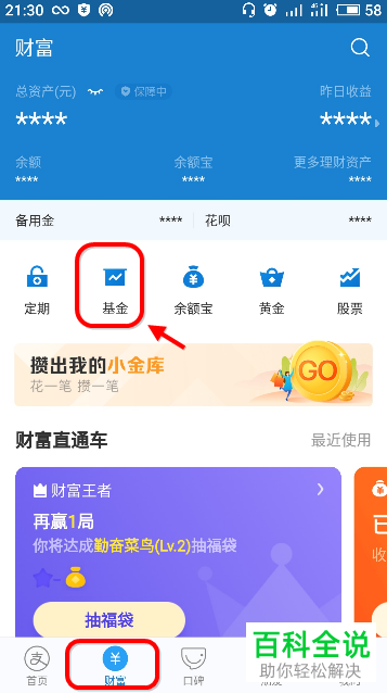怎么在支付宝将基金取出